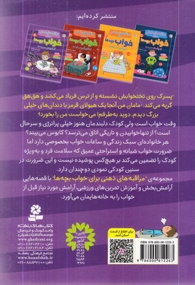 مراقبه های ذهنی برای خواب بچه ها 4